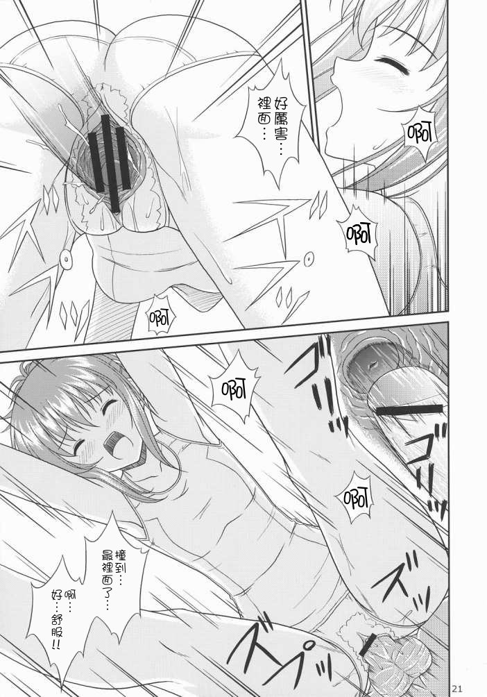 (C72) [CROSS-DO (Masakichi)] Chika Cos. 4 (Sister Princess) [Chinese] [清純突破漢化] - Page 21