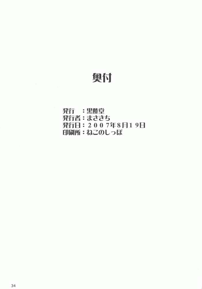 (C72) [CROSS-DO (Masakichi)] Chika Cos. 4 (Sister Princess) [Chinese] [清純突破漢化] - Page 27