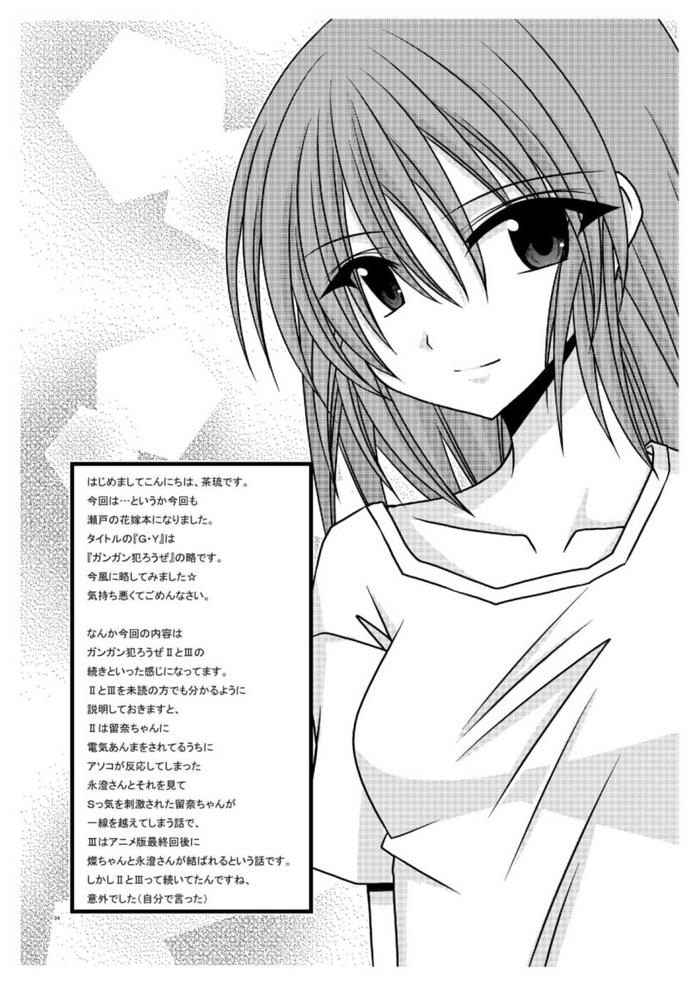 [valssu (Charu)] G.Y V -Seto no Hanayome SP3- (Seto no Hanayome) - Page 3