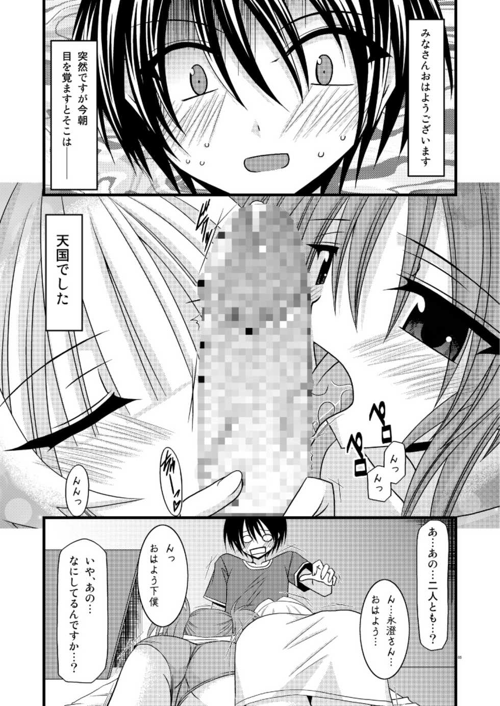 [valssu (Charu)] G.Y V -Seto no Hanayome SP3- (Seto no Hanayome) - Page 4