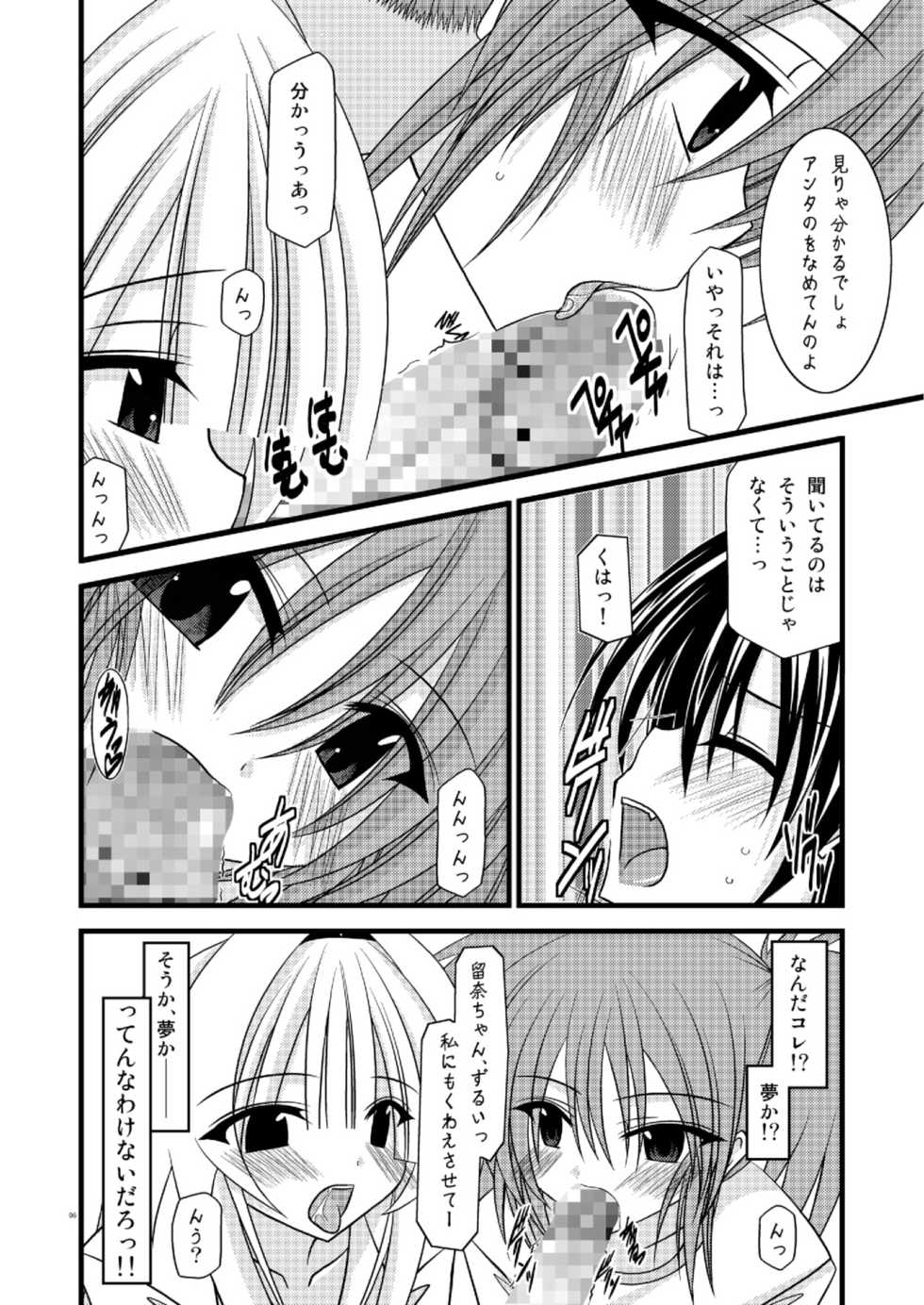 [valssu (Charu)] G.Y V -Seto no Hanayome SP3- (Seto no Hanayome) - Page 5