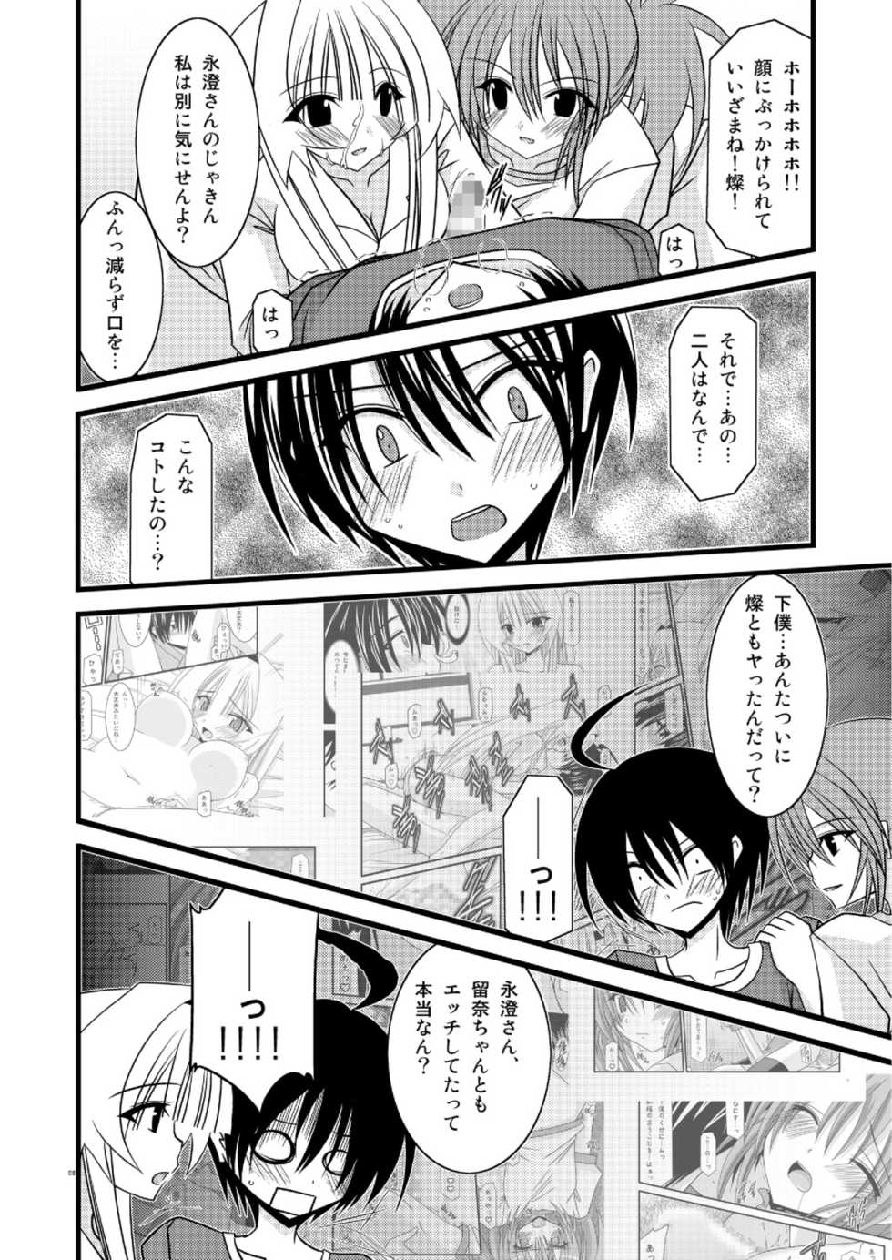 [valssu (Charu)] G.Y V -Seto no Hanayome SP3- (Seto no Hanayome) - Page 7