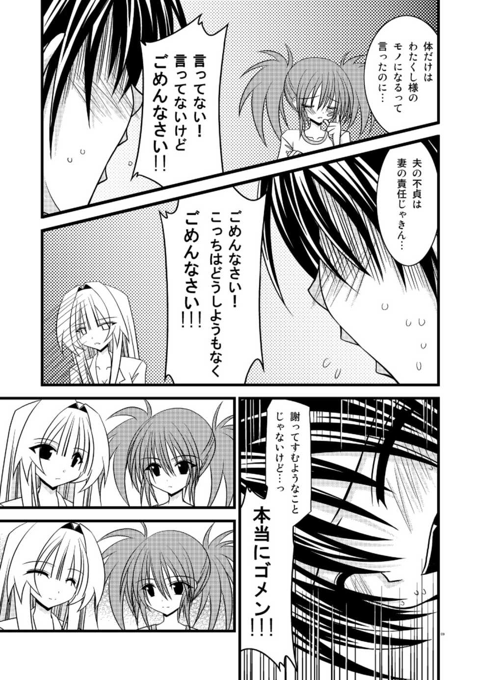 [valssu (Charu)] G.Y V -Seto no Hanayome SP3- (Seto no Hanayome) - Page 8