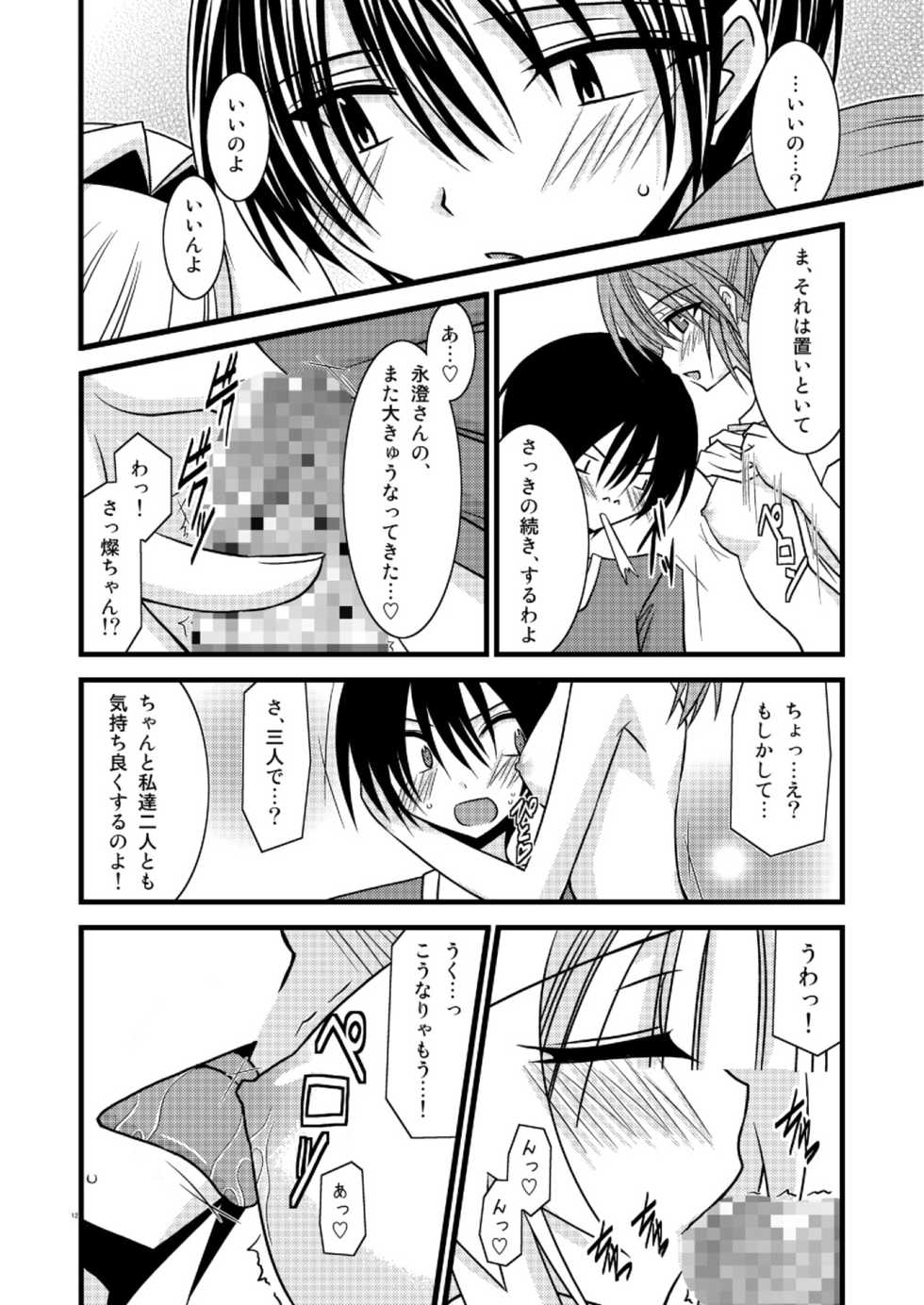 [valssu (Charu)] G.Y V -Seto no Hanayome SP3- (Seto no Hanayome) - Page 11