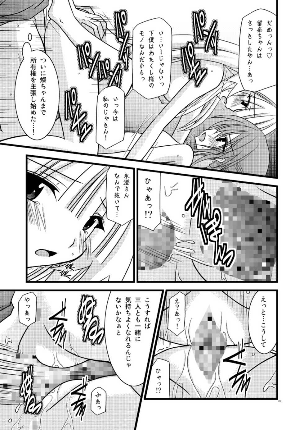 [valssu (Charu)] G.Y V -Seto no Hanayome SP3- (Seto no Hanayome) - Page 24