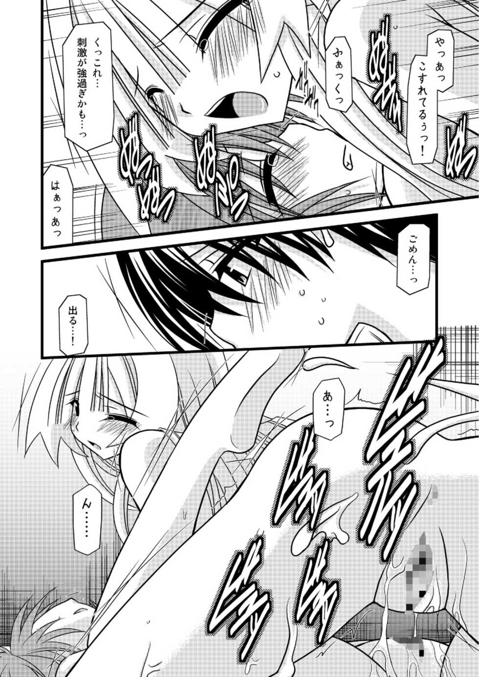 [valssu (Charu)] G.Y V -Seto no Hanayome SP3- (Seto no Hanayome) - Page 25