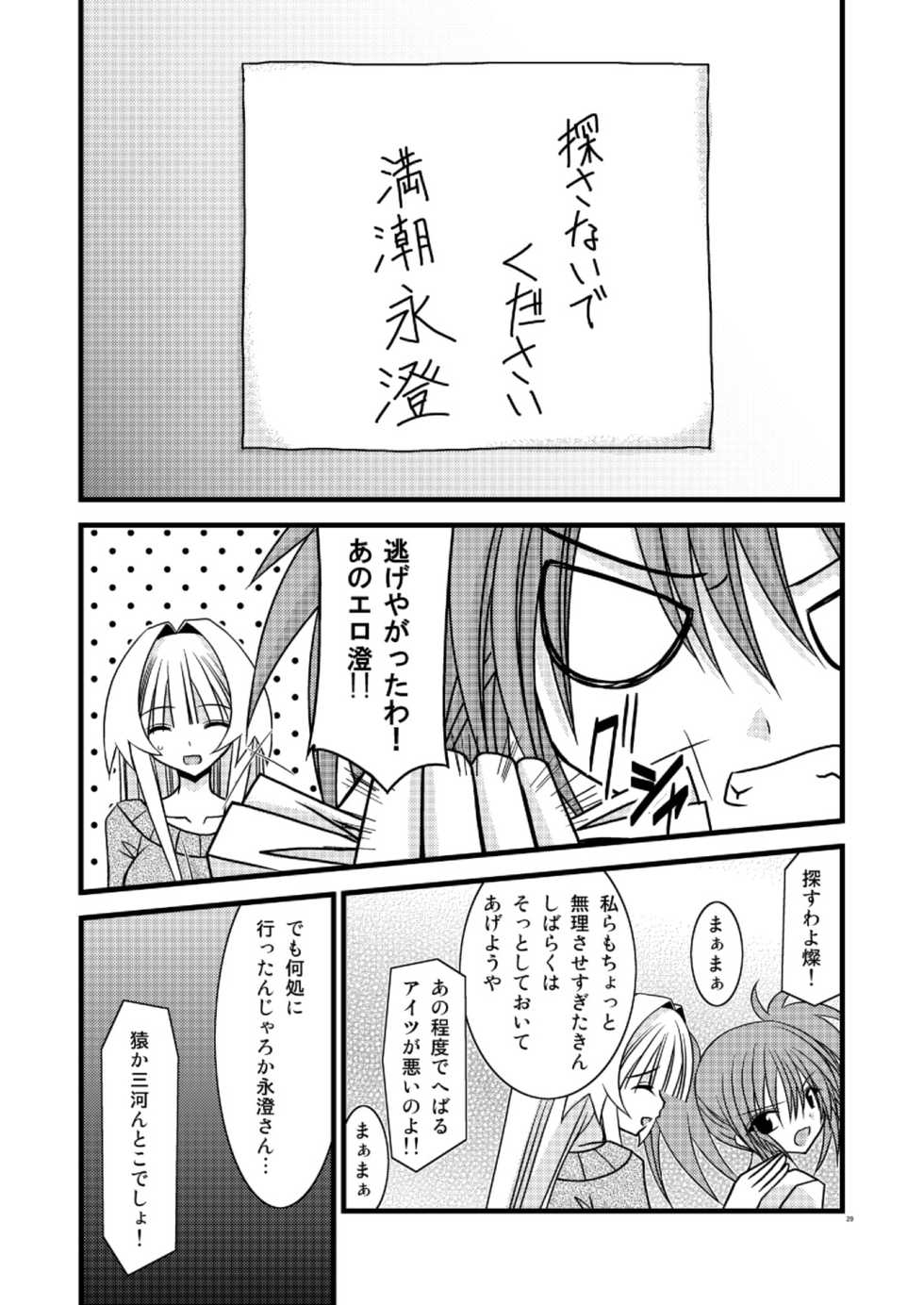 [valssu (Charu)] G.Y V -Seto no Hanayome SP3- (Seto no Hanayome) - Page 28