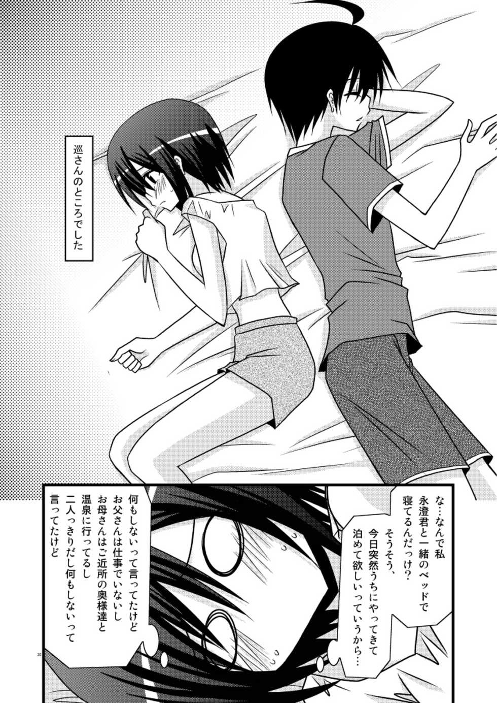 [valssu (Charu)] G.Y V -Seto no Hanayome SP3- (Seto no Hanayome) - Page 29