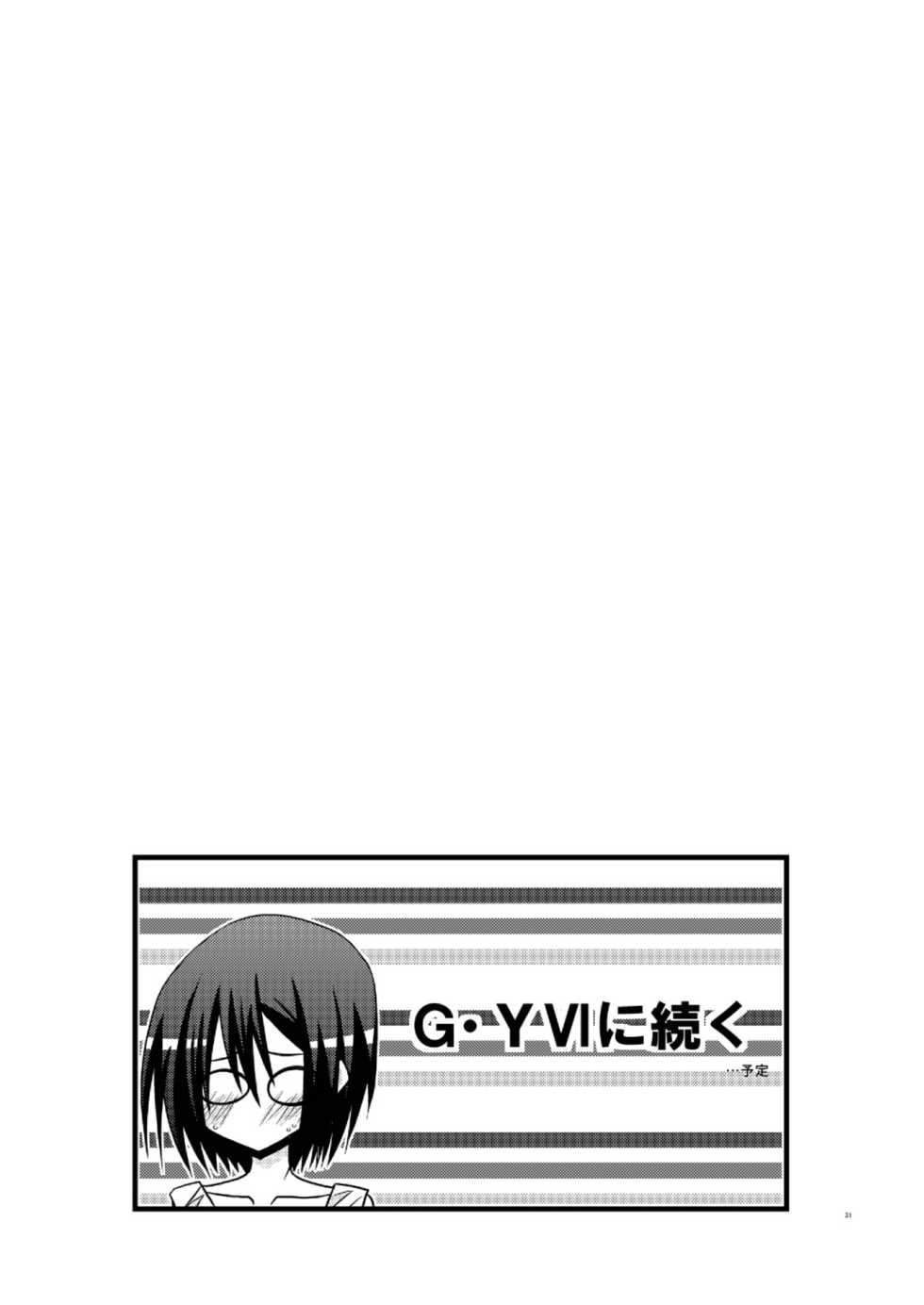 [valssu (Charu)] G.Y V -Seto no Hanayome SP3- (Seto no Hanayome) - Page 30