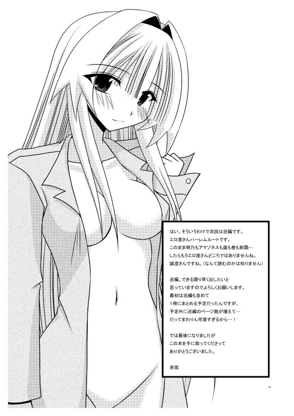[valssu (Charu)] G.Y V -Seto no Hanayome SP3- (Seto no Hanayome) - Page 32
