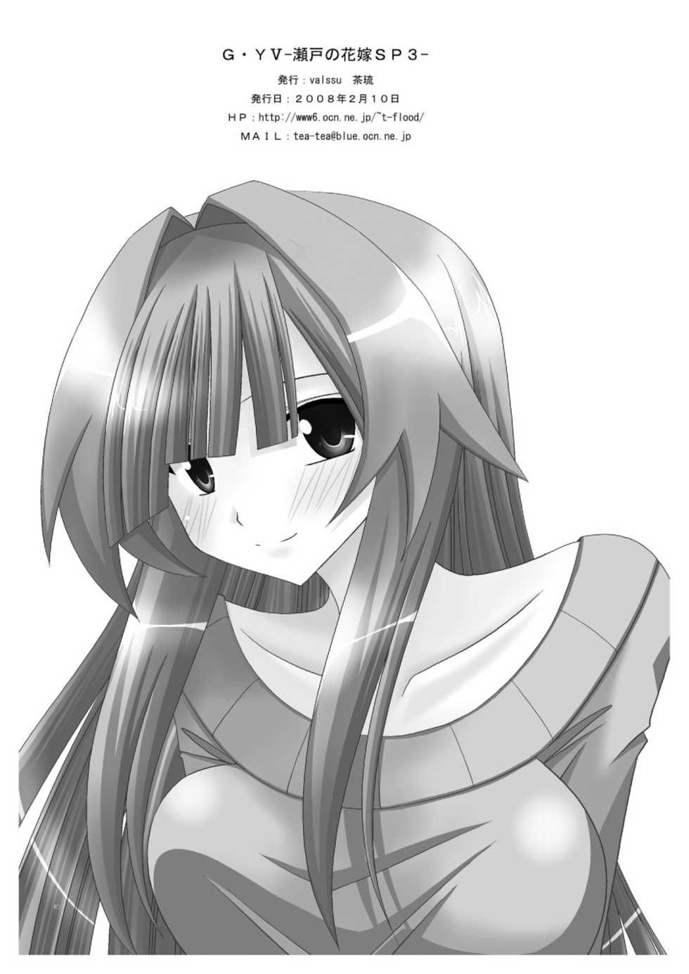 [valssu (Charu)] G.Y V -Seto no Hanayome SP3- (Seto no Hanayome) - Page 33