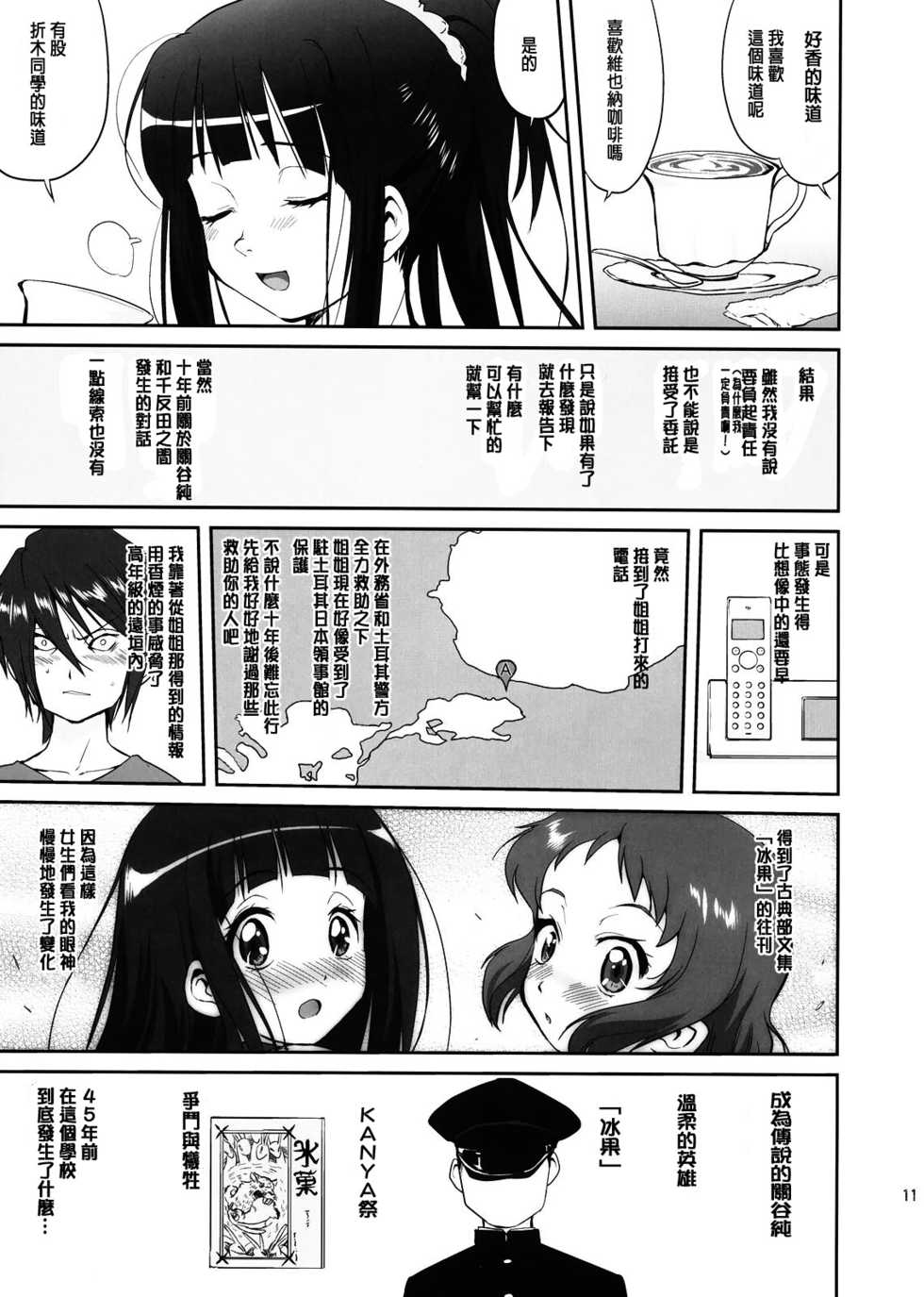 (C82) [Takotsuboya (TK)] Hikari no Ame (Hyouka) [Chinese] [CE汉化组] - Page 12