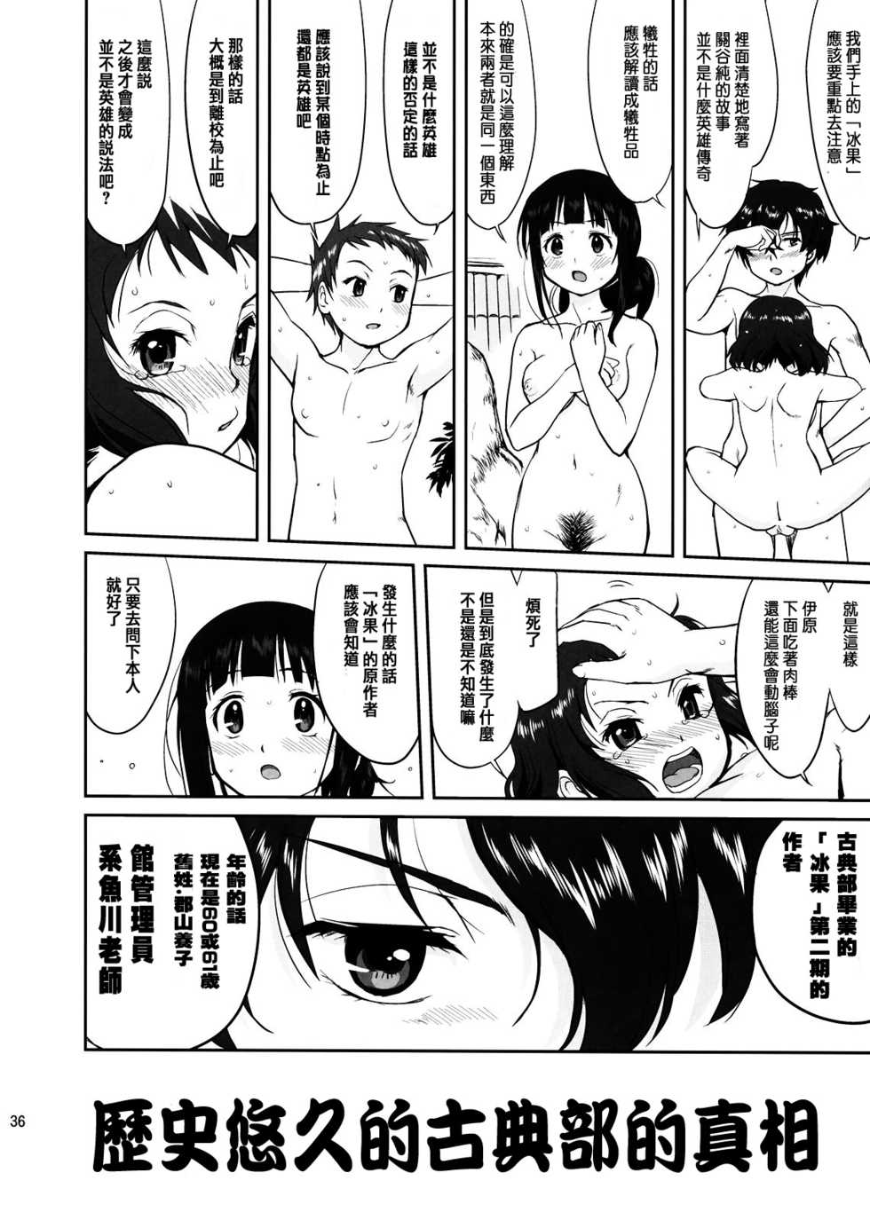 (C82) [Takotsuboya (TK)] Hikari no Ame (Hyouka) [Chinese] [CE汉化组] - Page 37