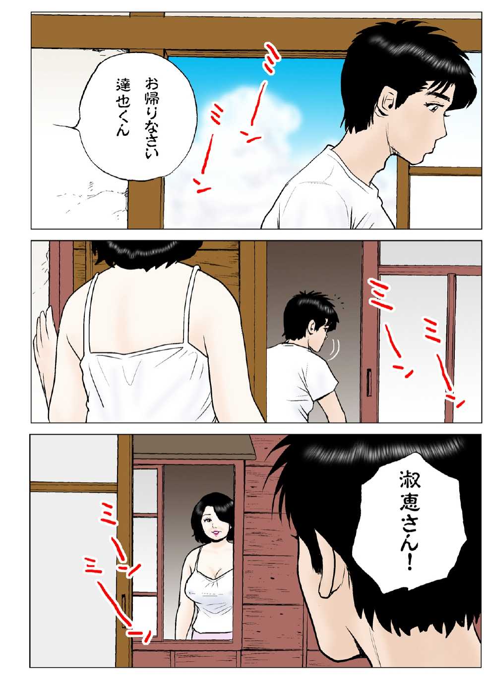 [Rafumioshi Goku Hyoe] Obasan no natsu - Page 3