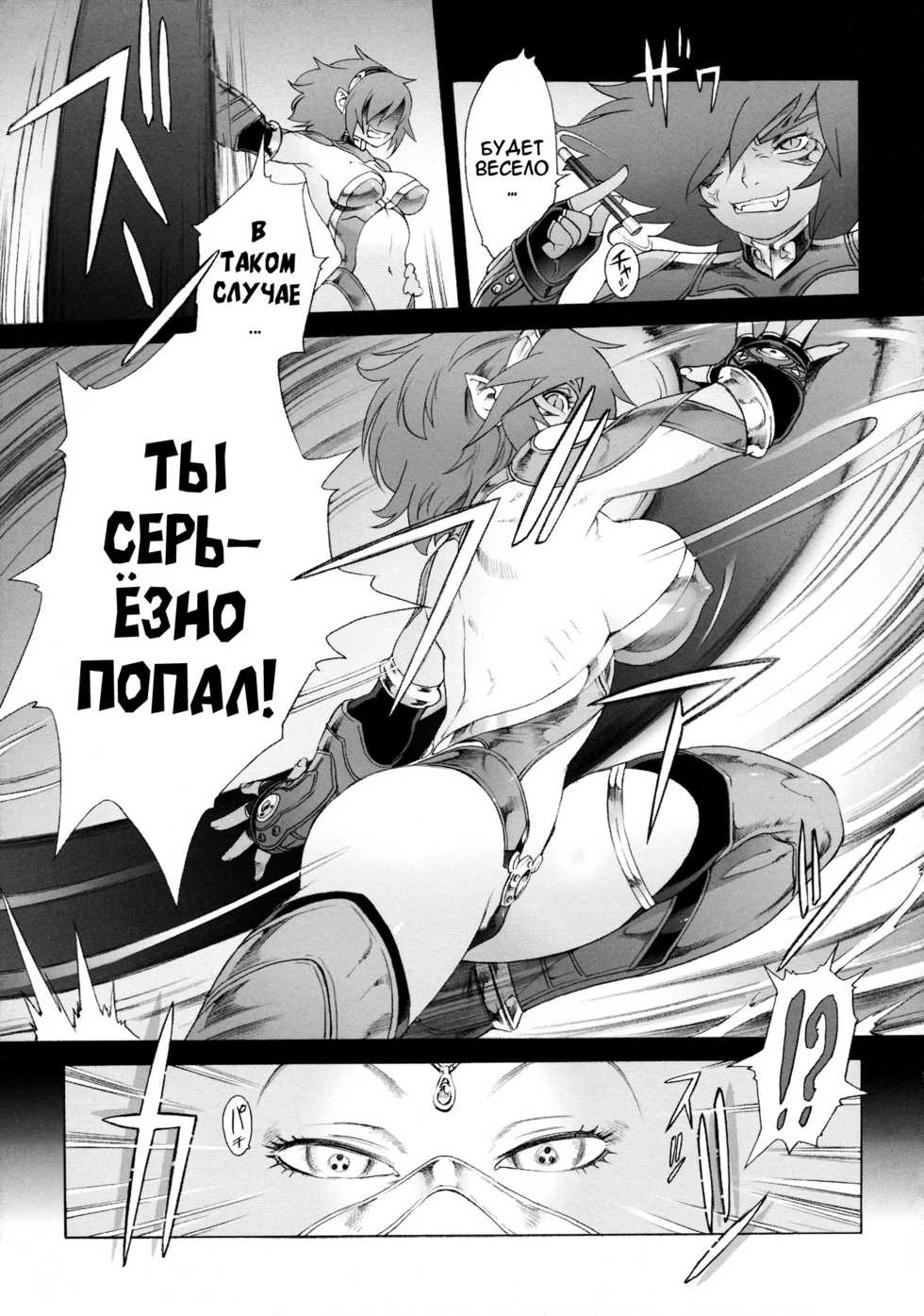 [Po-ju, Zappa Go] Secret Journey [Russian] {Abunomaru} - Page 14