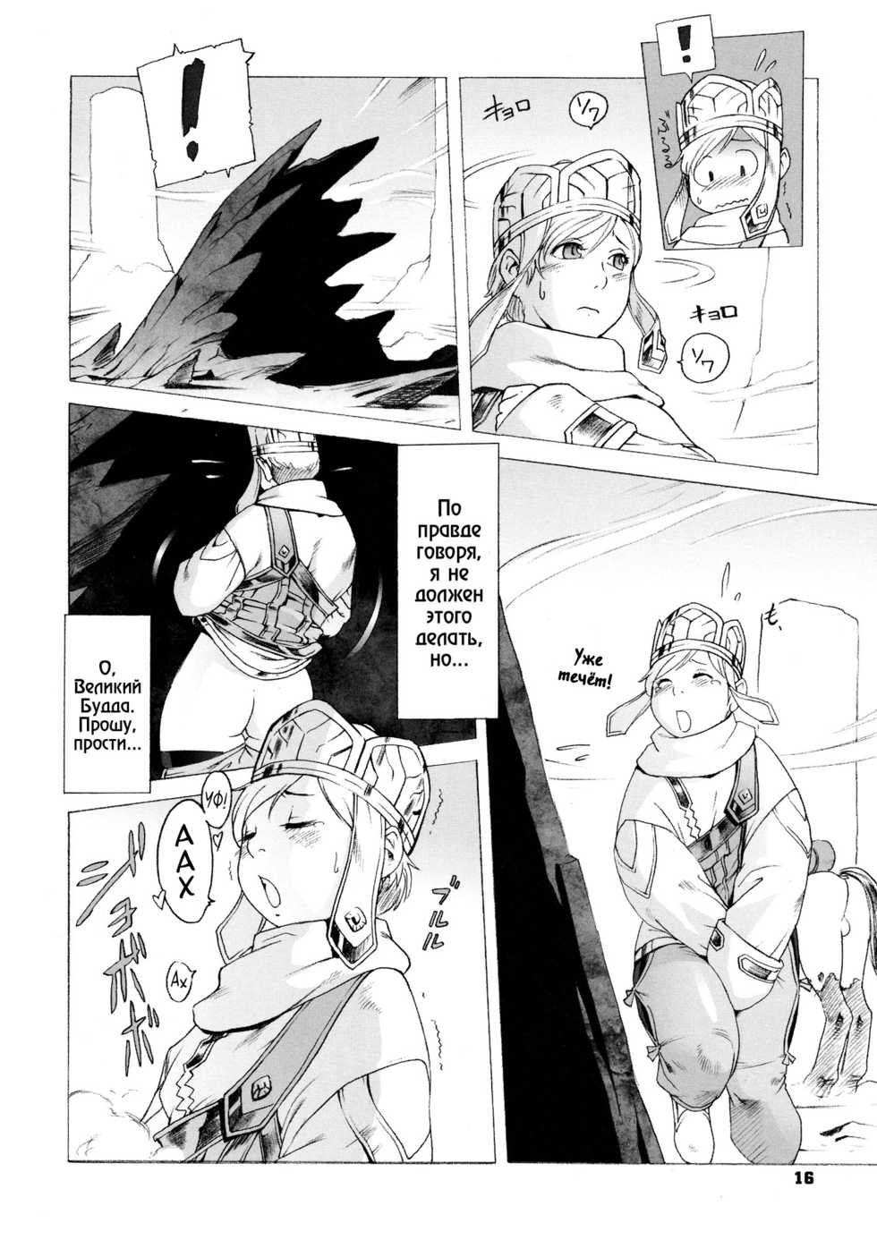 [Po-ju, Zappa Go] Secret Journey [Russian] {Abunomaru} - Page 18