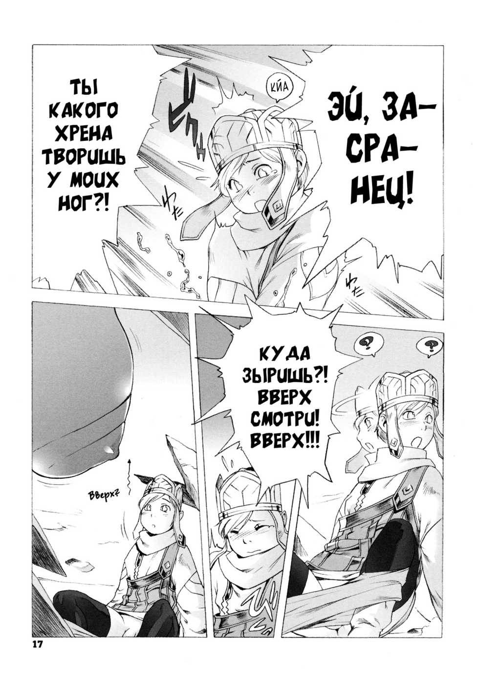 [Po-ju, Zappa Go] Secret Journey [Russian] {Abunomaru} - Page 19