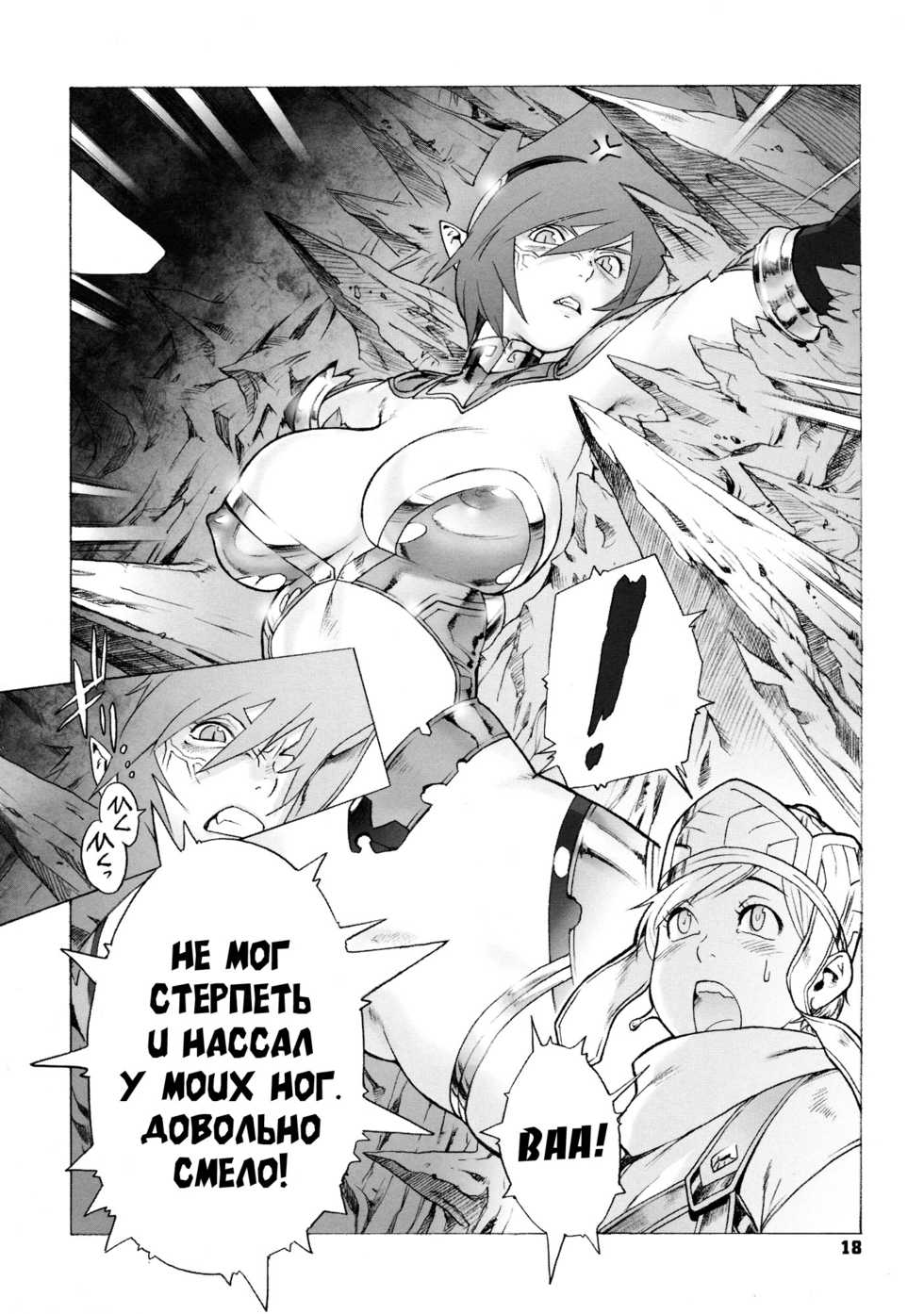 [Po-ju, Zappa Go] Secret Journey [Russian] {Abunomaru} - Page 20
