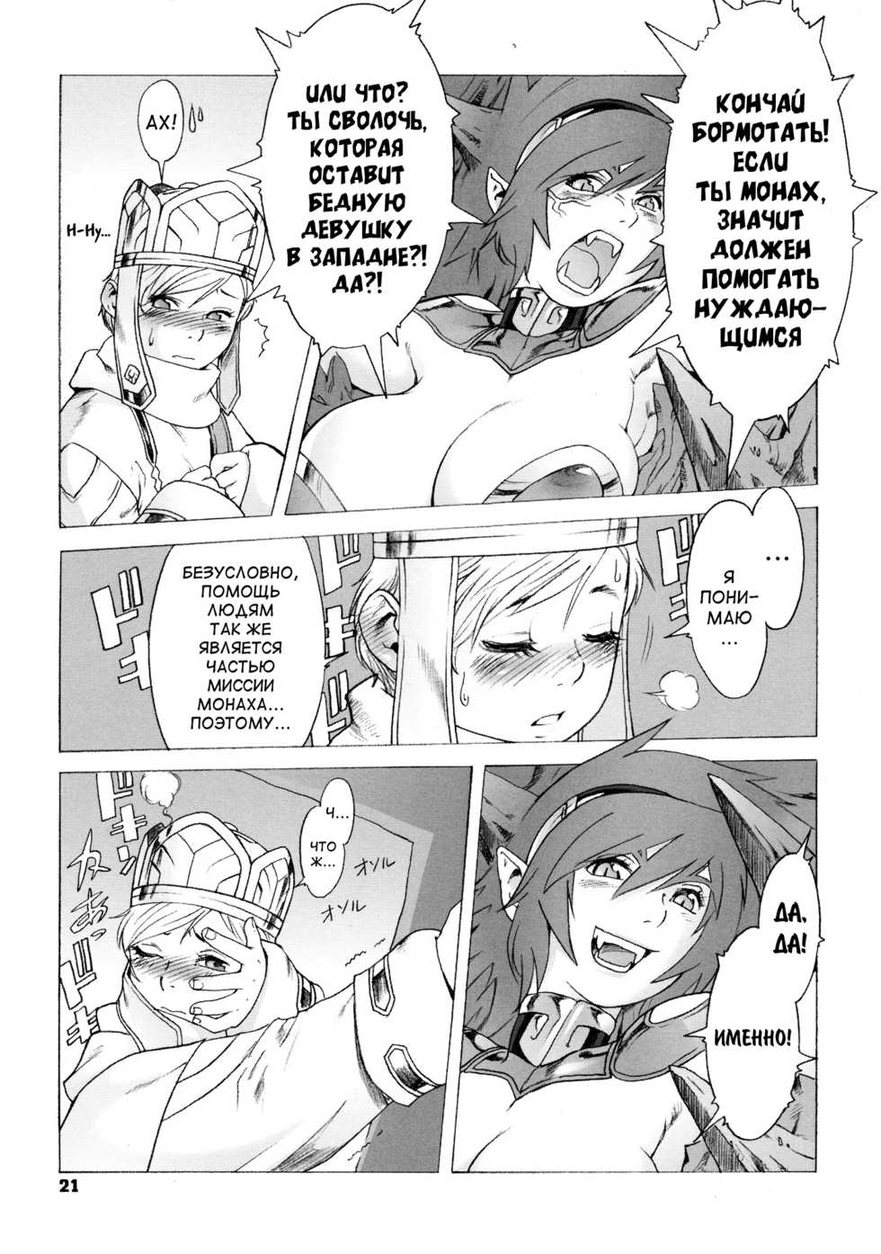 [Po-ju, Zappa Go] Secret Journey [Russian] {Abunomaru} - Page 23
