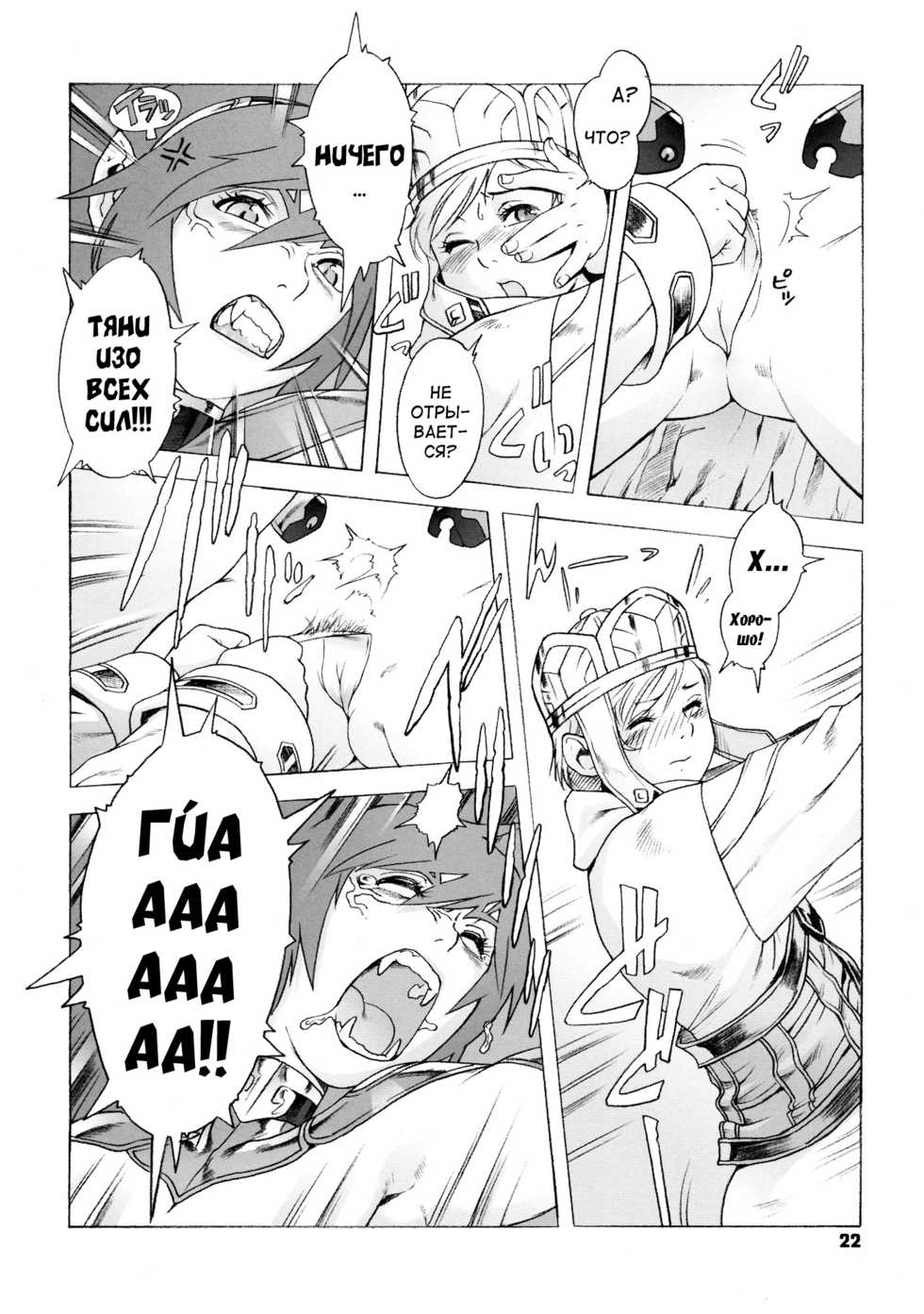 [Po-ju, Zappa Go] Secret Journey [Russian] {Abunomaru} - Page 24
