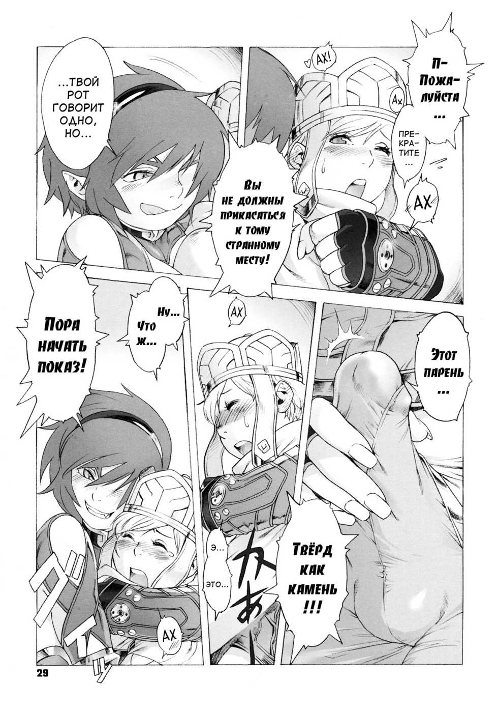 [Po-ju, Zappa Go] Secret Journey [Russian] {Abunomaru} - Page 31