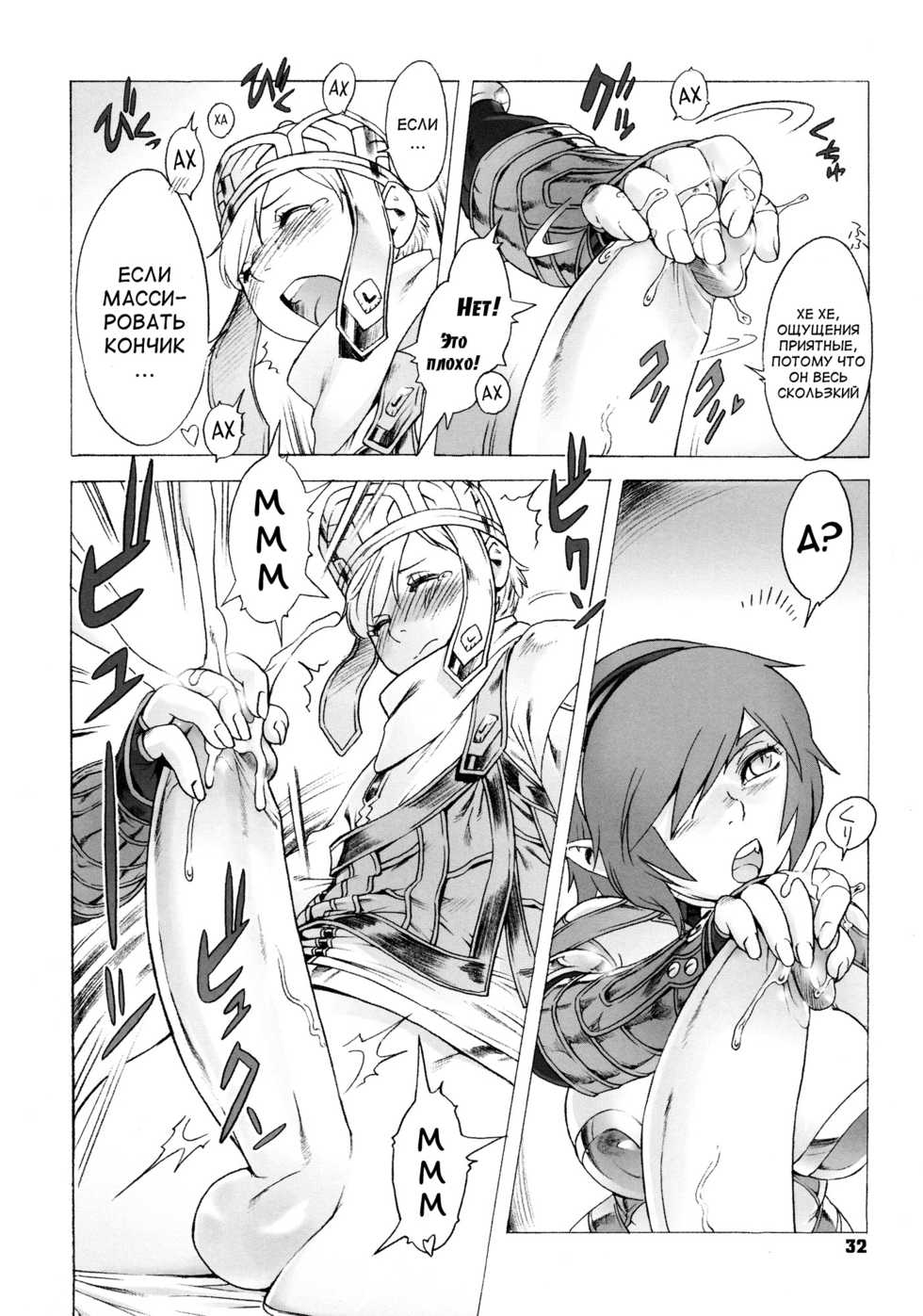 [Po-ju, Zappa Go] Secret Journey [Russian] {Abunomaru} - Page 34