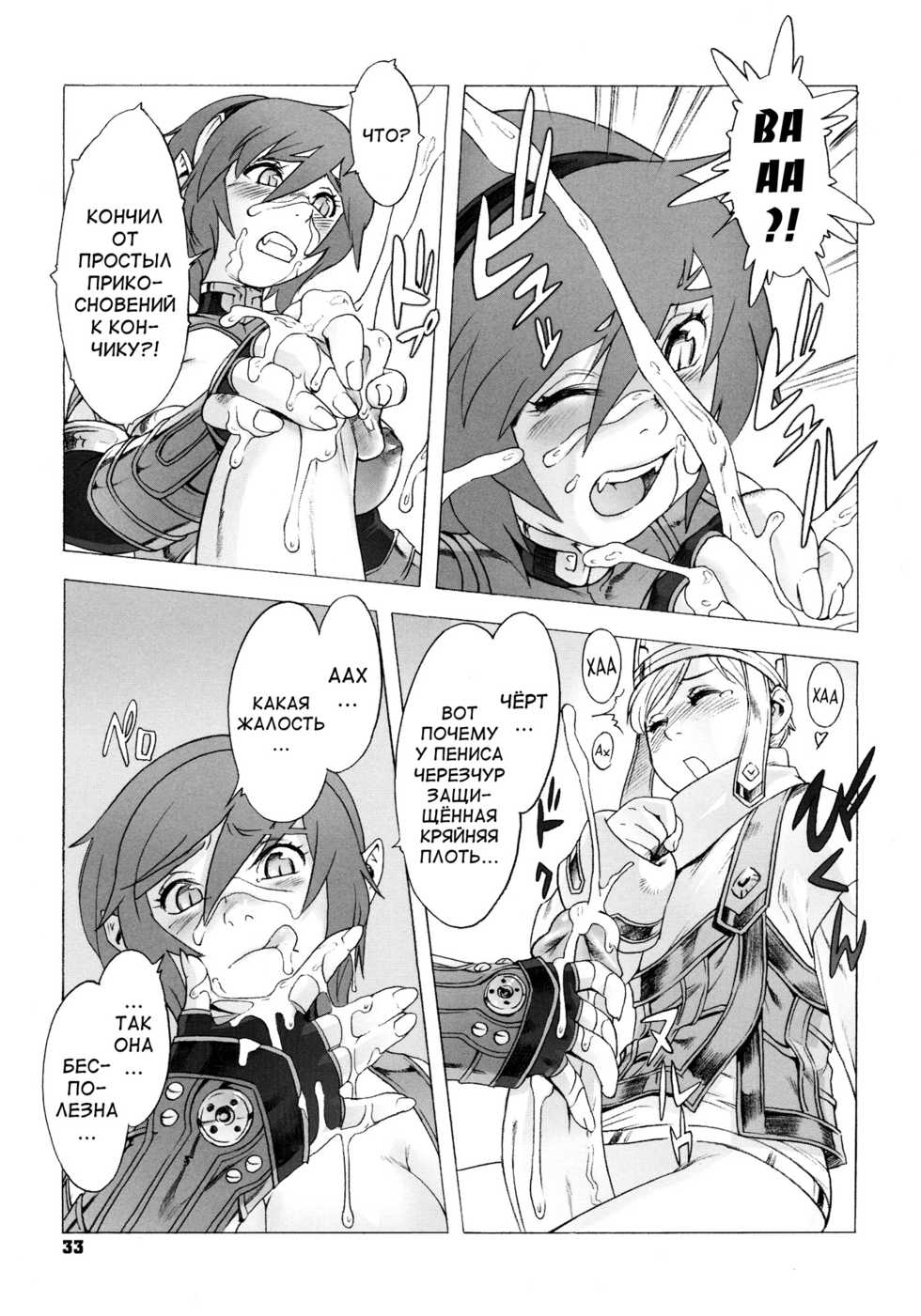 [Po-ju, Zappa Go] Secret Journey [Russian] {Abunomaru} - Page 35
