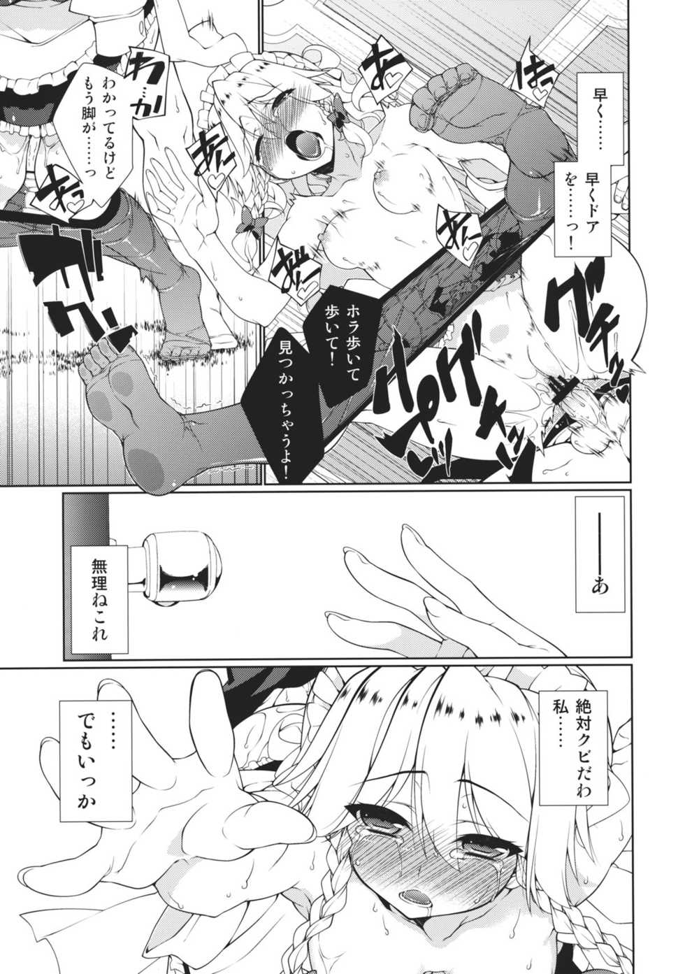 (C82) [TUKIBUTO (Hyouju Issei)] HI-Happy Pedigree (Touhou Project) - Page 21