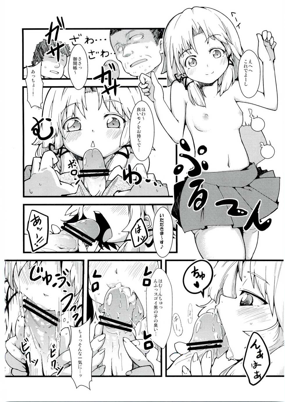 (Reitaisai 8) [Cherish (Nishimura Nike)] Kamisama to Shinkou to XX (Touhou Project) - Page 11