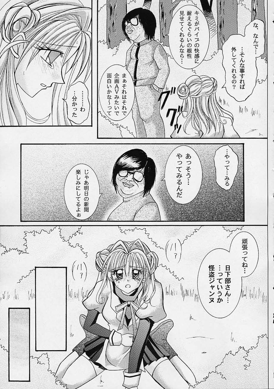 (C61) [Cyclone (Reizei, Izumi Kazuya)] Rogue Spear (Kamikaze Kaitou Jeanne) - Page 16