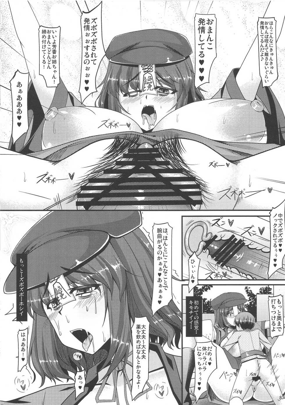(SC54) [barista (Kirise Mitsuru)] Paracelsus no Maken (Touhou Project) - Page 7