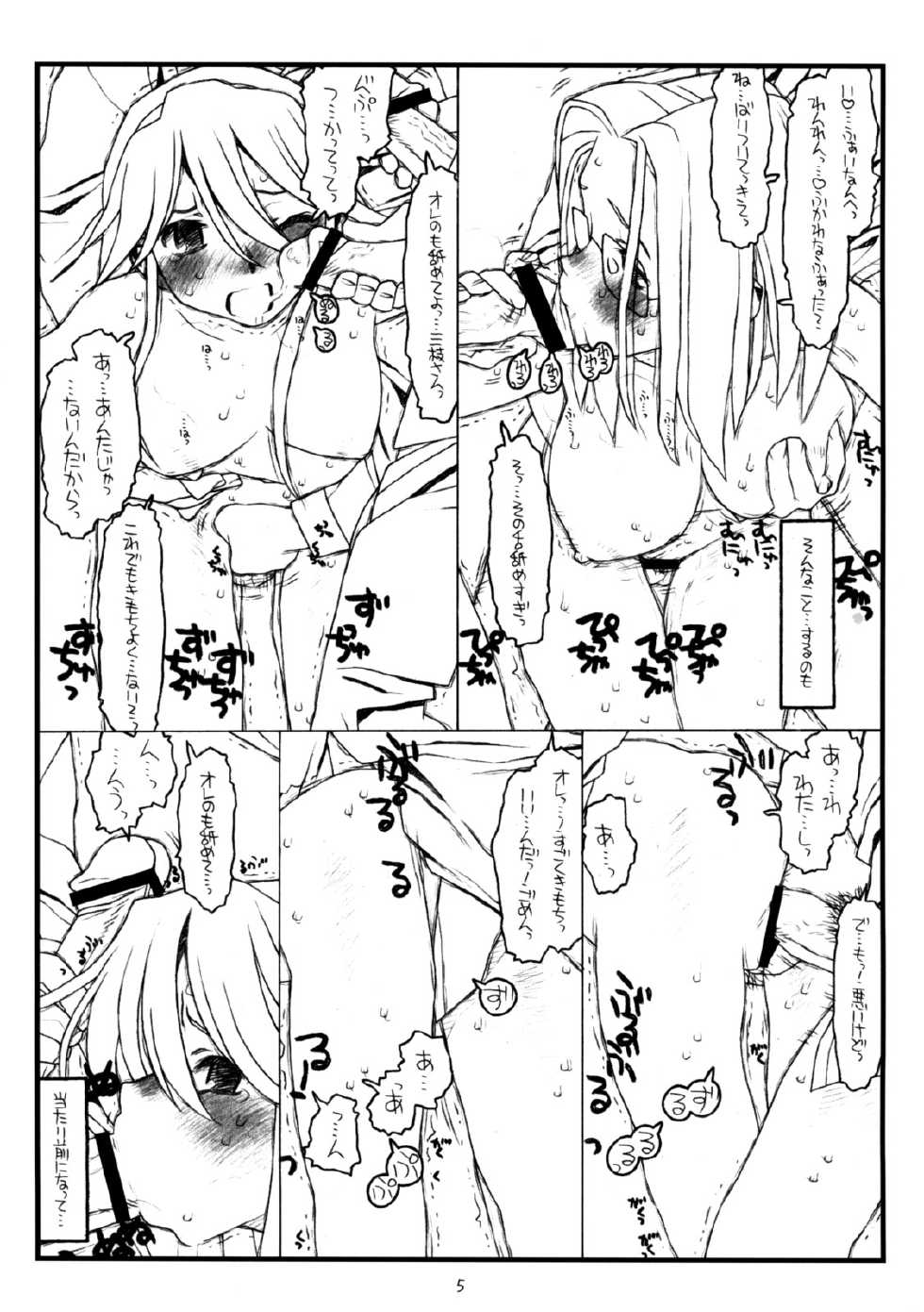 (C74) [bolze. (rit.)] Kamisama no Inai Tsuki (go) (Kamichu!) - Page 4