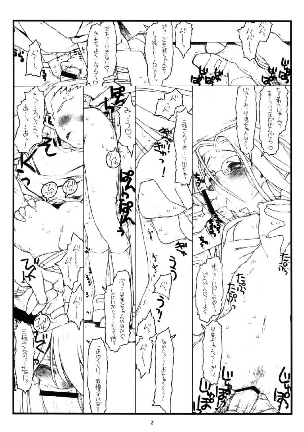 (C74) [bolze. (rit.)] Kamisama no Inai Tsuki (go) (Kamichu!) - Page 7