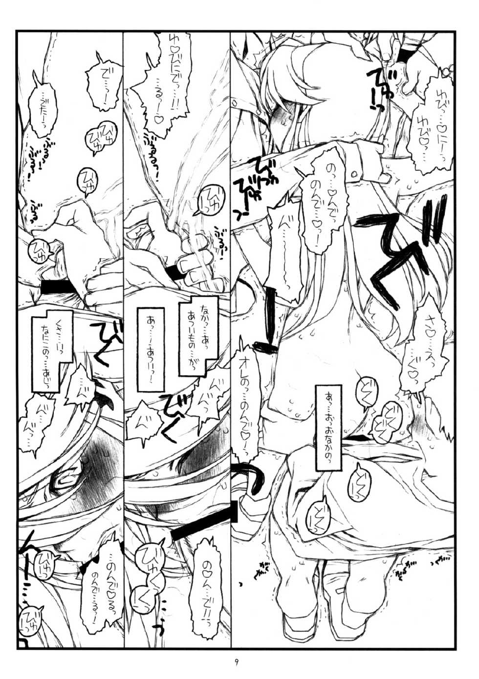 (C74) [bolze. (rit.)] Kamisama no Inai Tsuki (go) (Kamichu!) - Page 8
