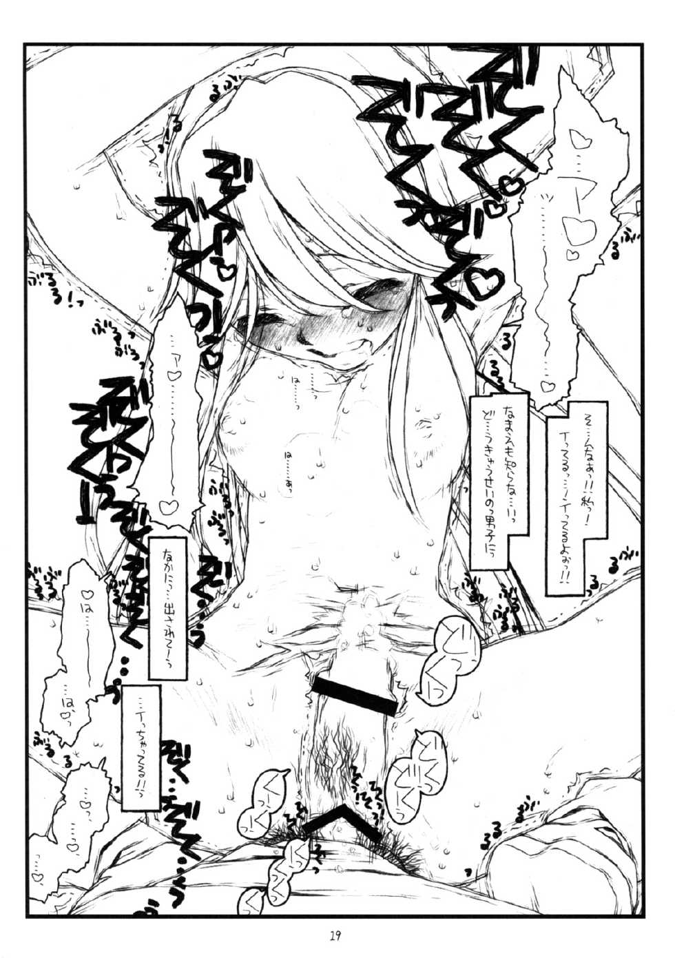 (C74) [bolze. (rit.)] Kamisama no Inai Tsuki (go) (Kamichu!) - Page 18