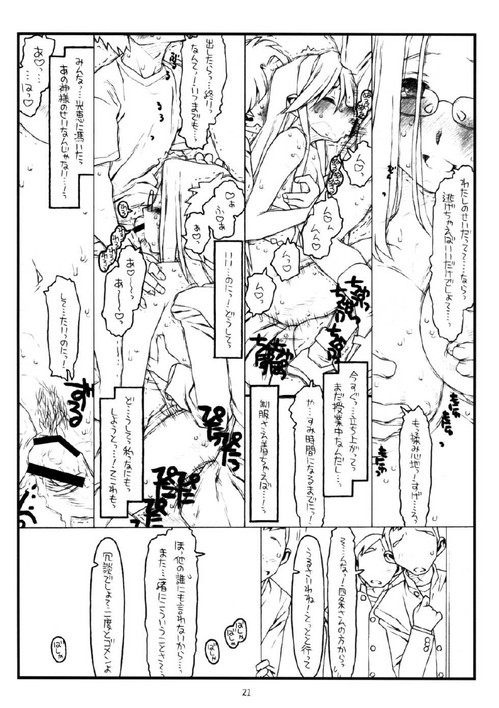 (C74) [bolze. (rit.)] Kamisama no Inai Tsuki (go) (Kamichu!) - Page 20