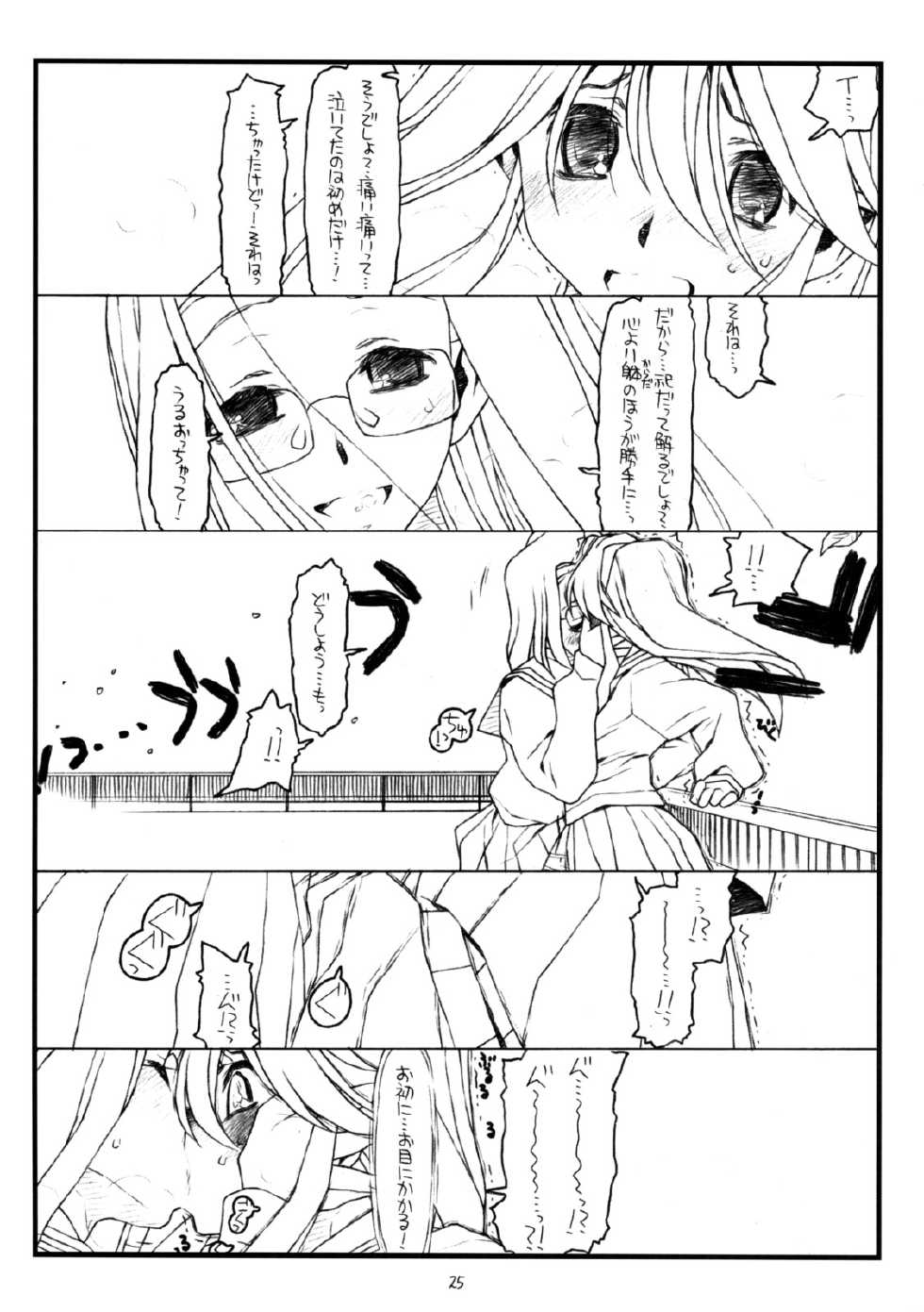 (C74) [bolze. (rit.)] Kamisama no Inai Tsuki (go) (Kamichu!) - Page 24