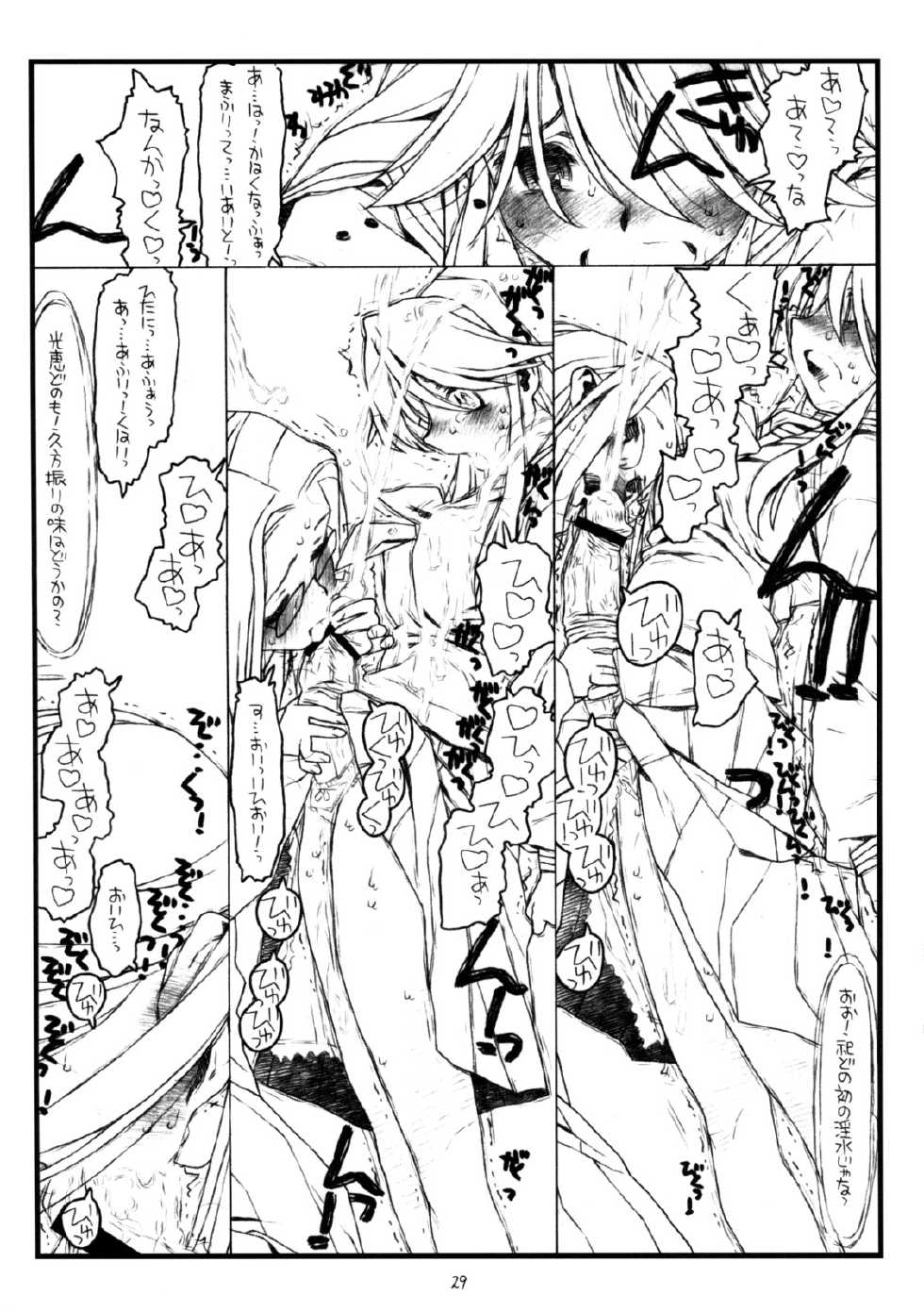 (C74) [bolze. (rit.)] Kamisama no Inai Tsuki (go) (Kamichu!) - Page 28
