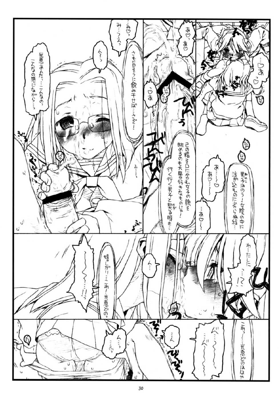 (C74) [bolze. (rit.)] Kamisama no Inai Tsuki (go) (Kamichu!) - Page 29