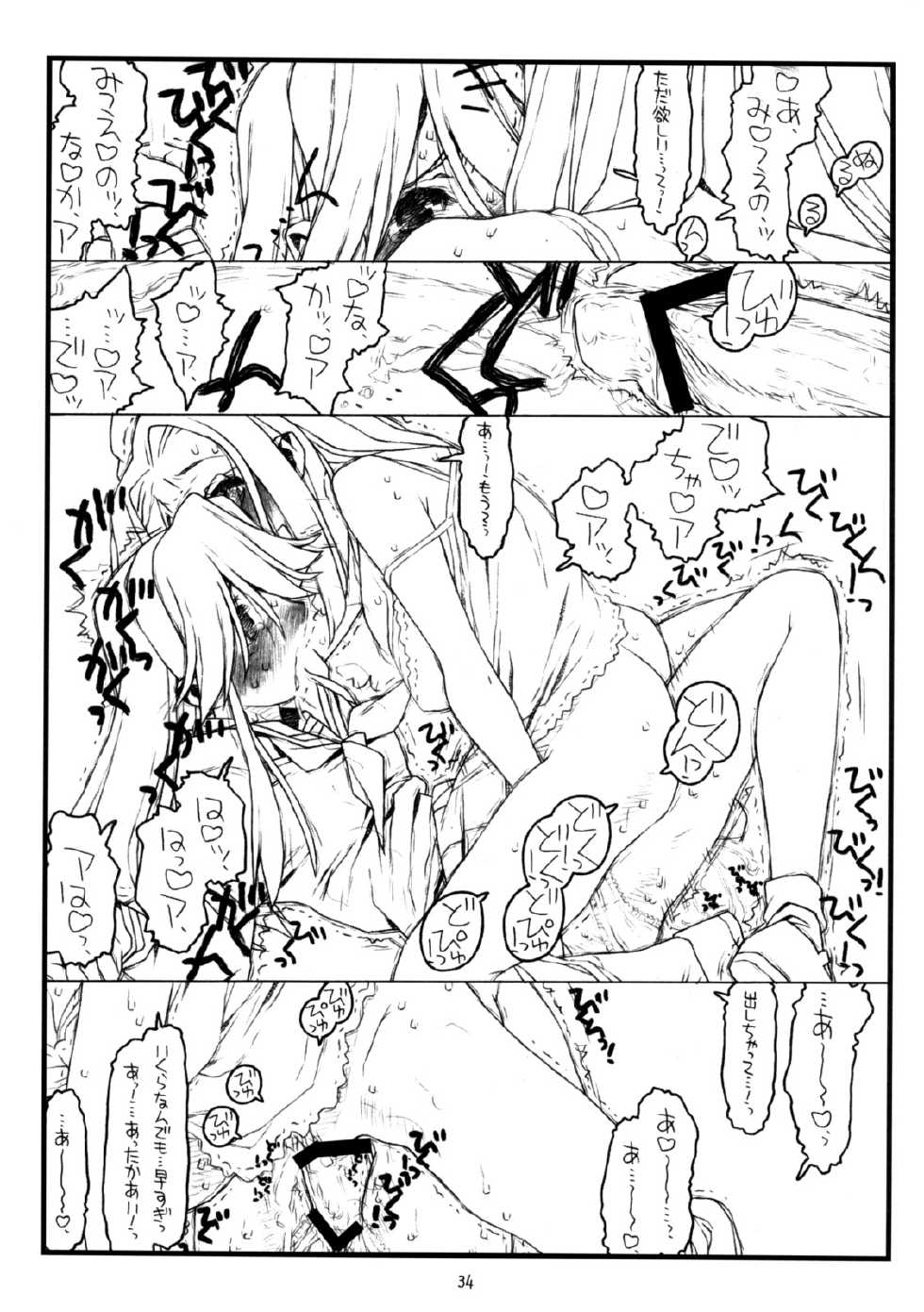 (C74) [bolze. (rit.)] Kamisama no Inai Tsuki (go) (Kamichu!) - Page 33