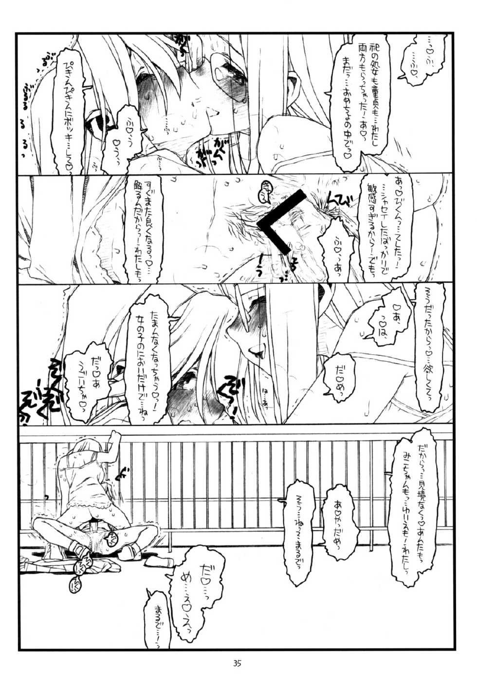 (C74) [bolze. (rit.)] Kamisama no Inai Tsuki (go) (Kamichu!) - Page 34