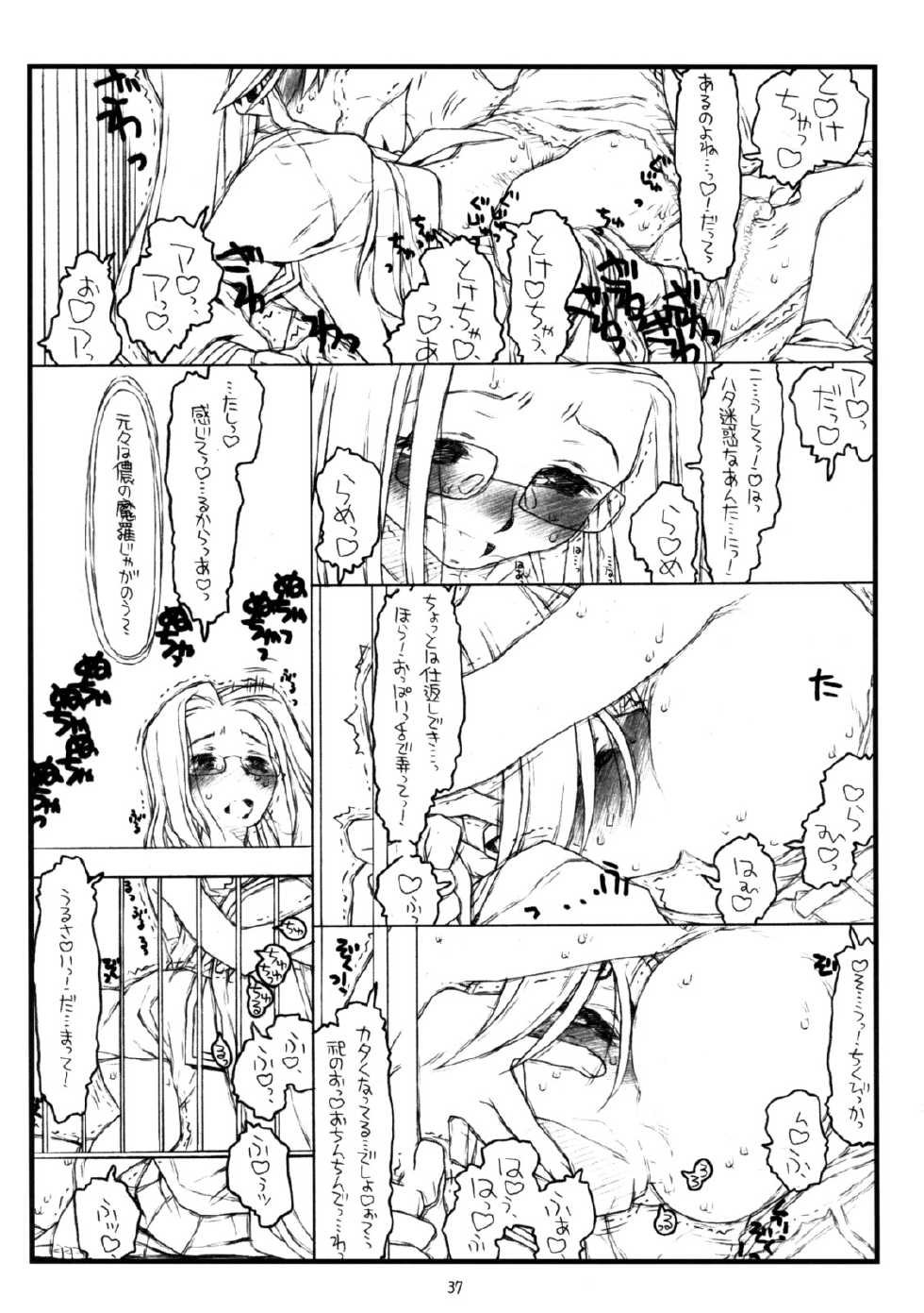 (C74) [bolze. (rit.)] Kamisama no Inai Tsuki (go) (Kamichu!) - Page 36