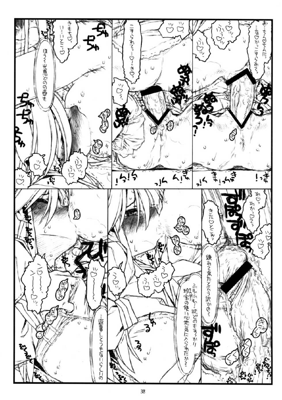 (C74) [bolze. (rit.)] Kamisama no Inai Tsuki (go) (Kamichu!) - Page 37