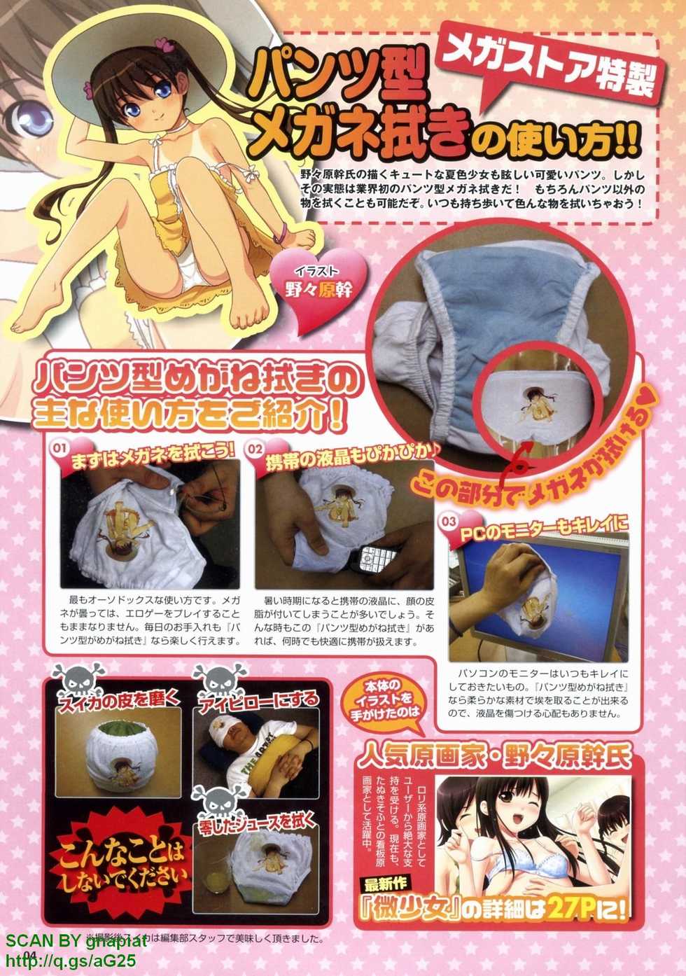 Monthly Megastore 2009-09 Vol. 196 - Page 4