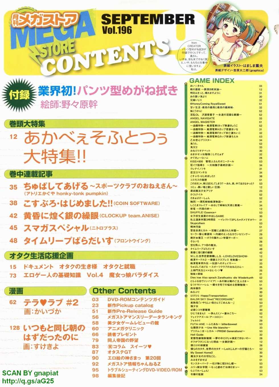 Monthly Megastore 2009-09 Vol. 196 - Page 5