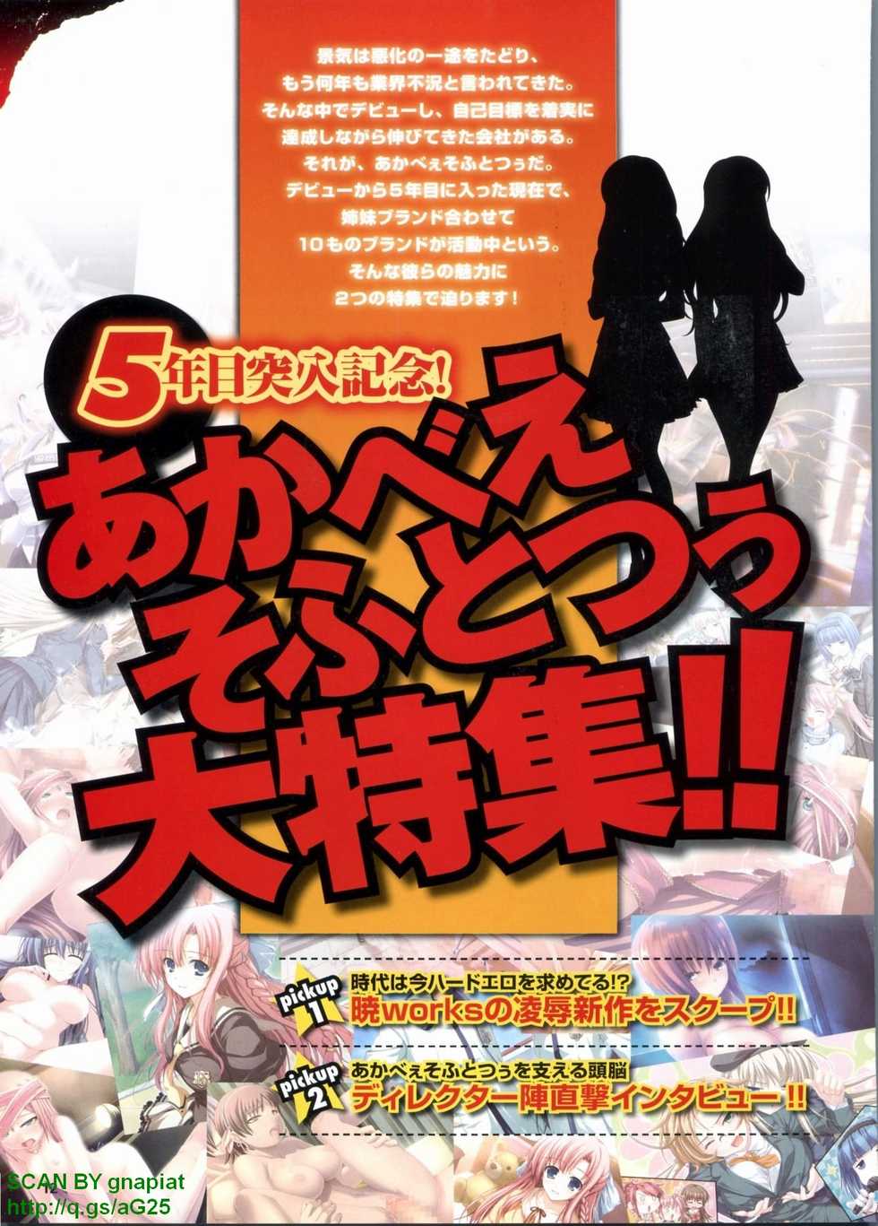 Monthly Megastore 2009-09 Vol. 196 - Page 12