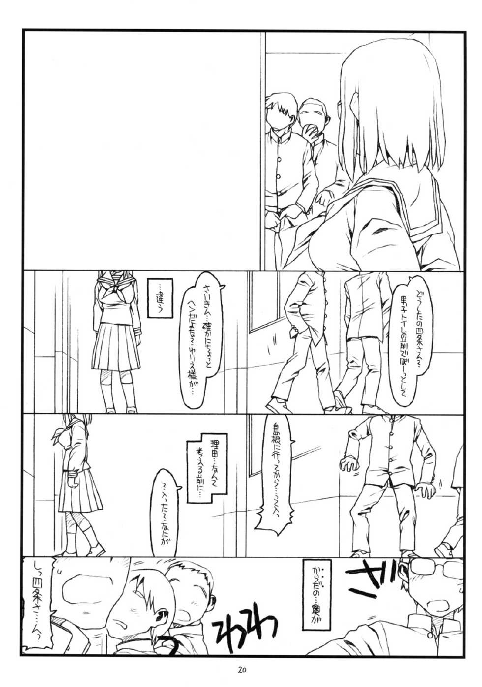 (C74) [bolze. (rit.)] Kamisama no Inai Tsuki (zen) (Kamichu!) - Page 19