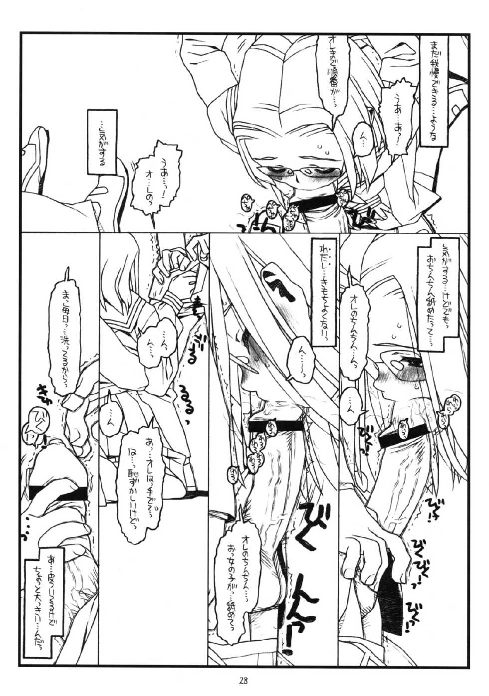 (C74) [bolze. (rit.)] Kamisama no Inai Tsuki (zen) (Kamichu!) - Page 27