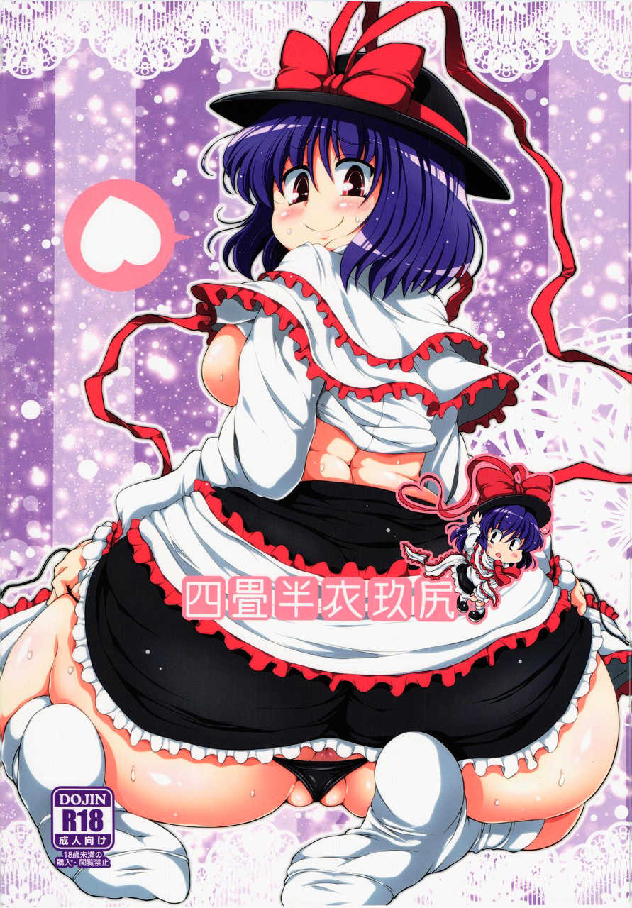 (C82) [Watosato (Sugiura Sen)] Shi Tatami Han Iku Shiri | Iku's Four-and-a-Half Tatami Ass (Touhou Project) [English] [Sharpie] - Page 1