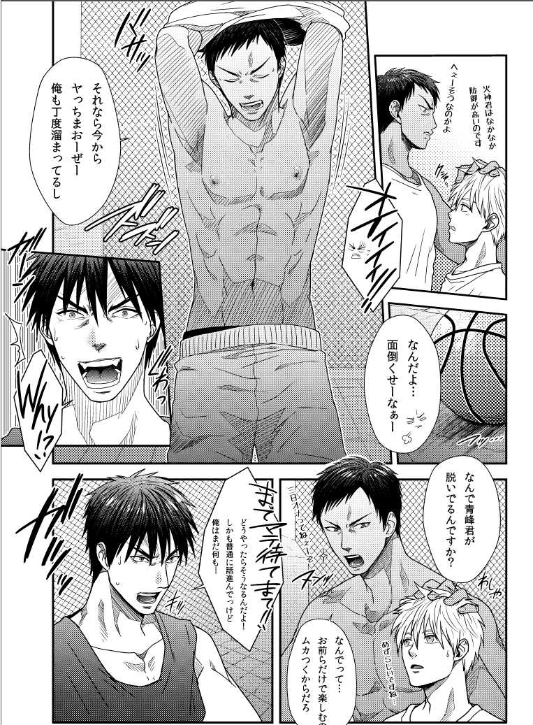 (C82) [Wasukoro (Sakaki)] VANILLA SHAKE -SIDE S- (Kuroko no Basket) - Page 5